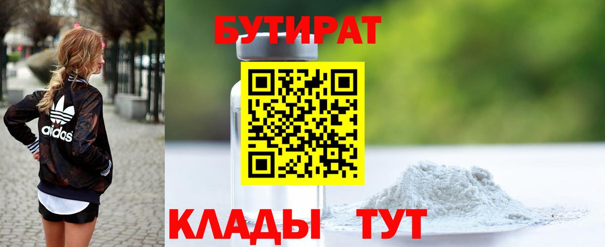 Бутират бутандиол Десногорск