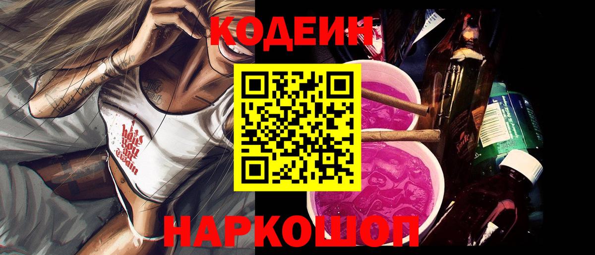 Десногорск  Codein Purple Drank  Вход с VPN 
