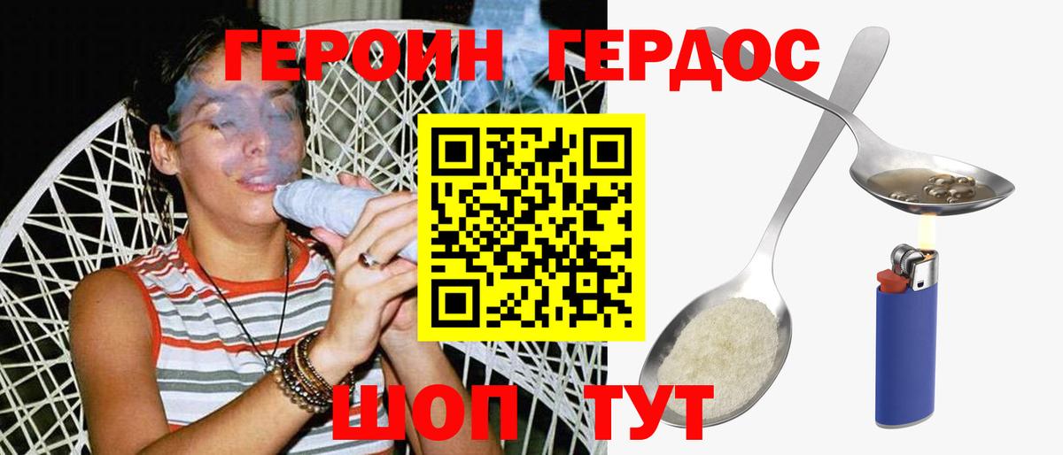 ГЕРОИН белый Десногорск