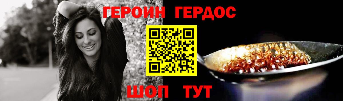 Героин  Героин хмурый  Вход с VPN  Десногорск 