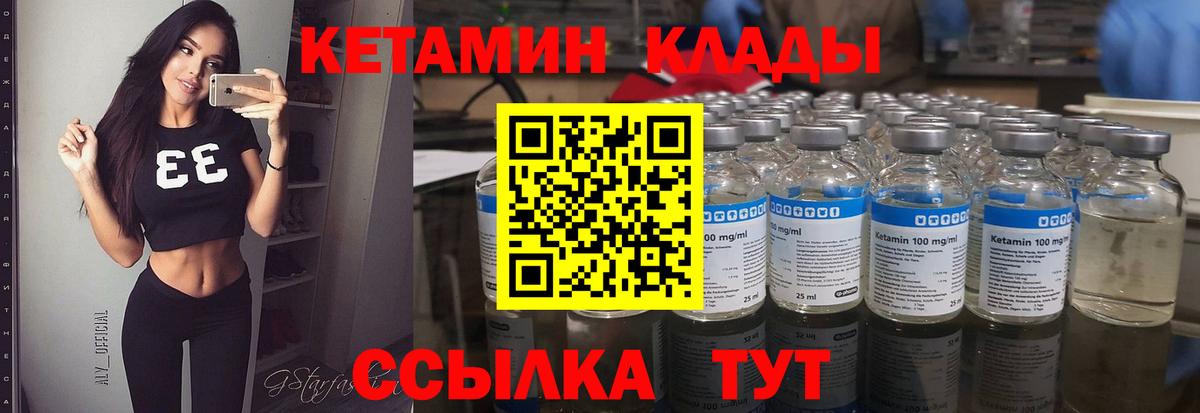 КЕТАМИН VHQ Десногорск