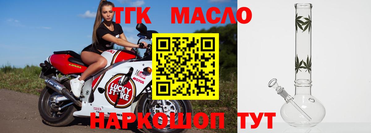 ТГК гашишное масло  наркота  Вход с VPN  Десногорск  Дистиллят ТГК гашишное масло 
